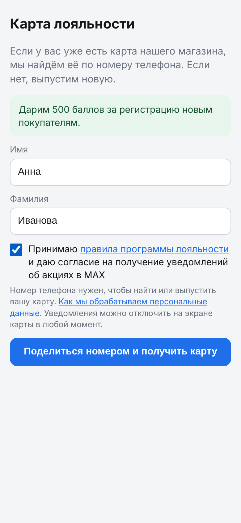 Экран регистрации карты в мессенджере